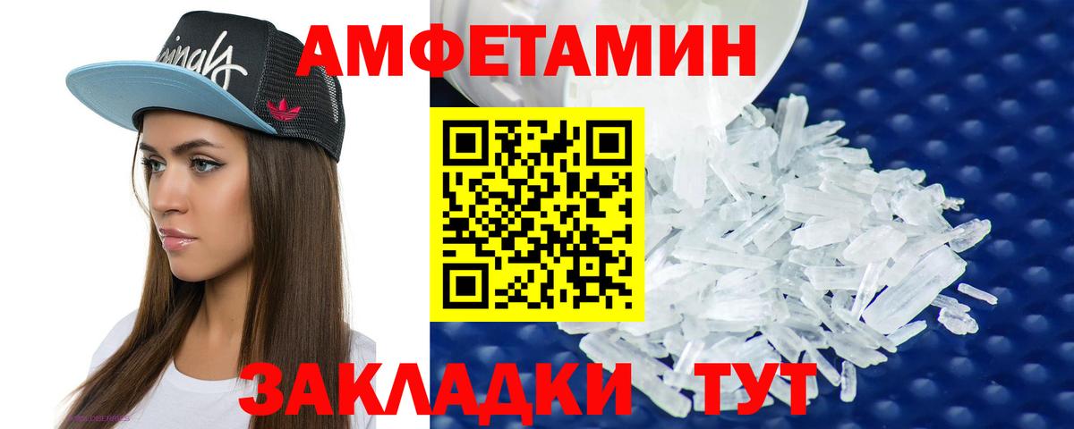 АМФЕТАМИН Розовый  Вход с VPN  Гулькевичи 