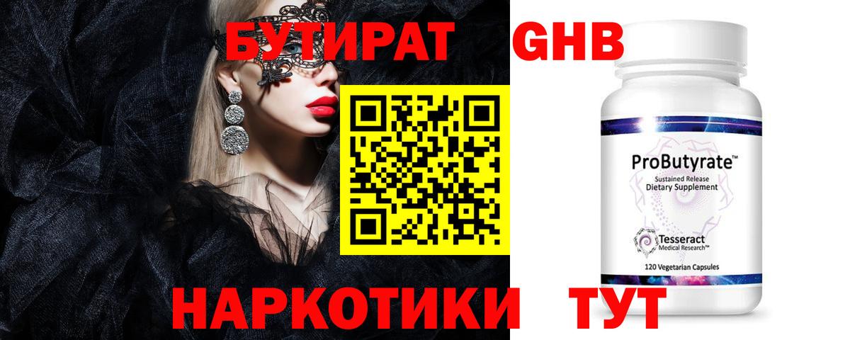 Гулькевичи  Бутират  Вход с VPN  БУТИРАТ бутик 