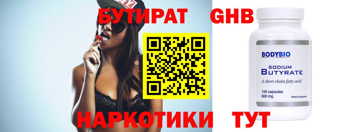 Бутират жидкий экстази Гулькевичи