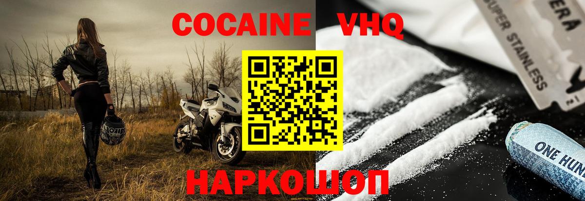 КОКАИН VHQ  Cocaine Fish Scale  Гулькевичи 