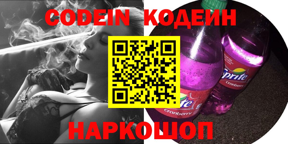 Гулькевичи  Codein Purple Drank  Вход с VPN 