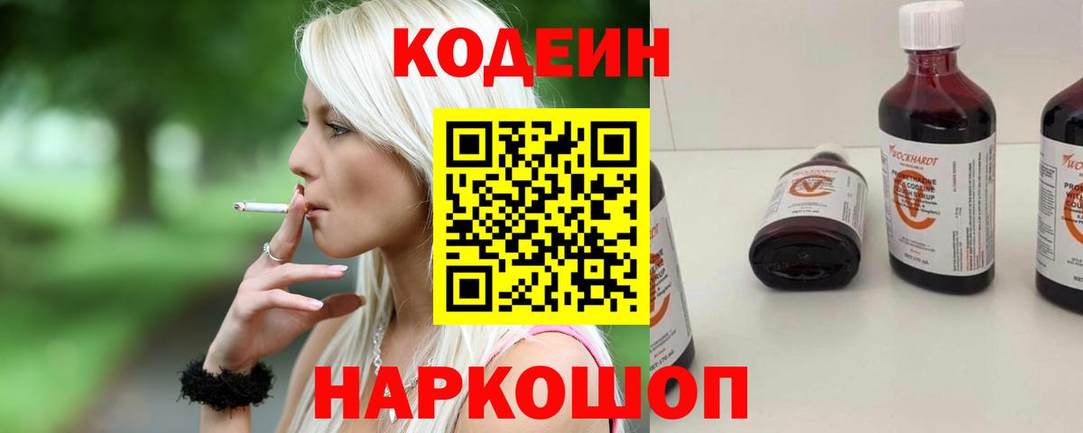 купить закладку  Гулькевичи  Codein напиток Lean (лин)  Кодеиновый сироп Lean Purple Drank 