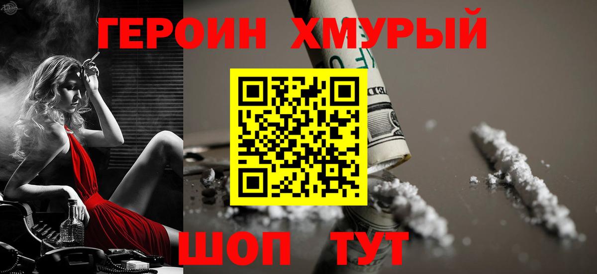 ГЕРОИН Heroin  Гулькевичи 