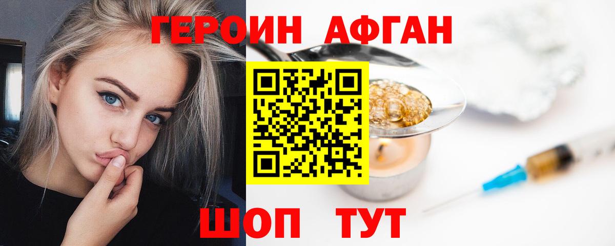 ГЕРОИН Афган Гулькевичи