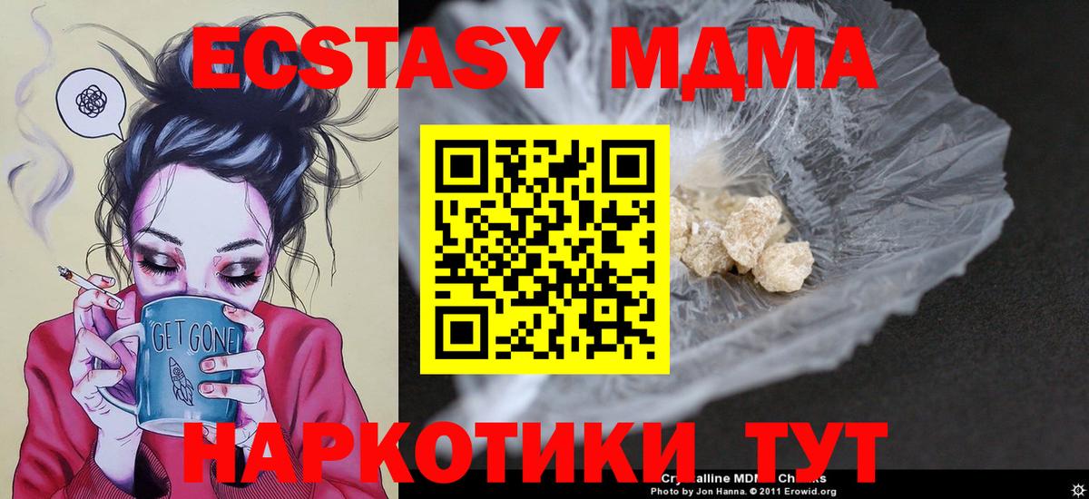 MDMA кристаллы Гулькевичи